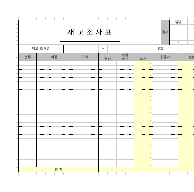 재고조사표 재고조사표